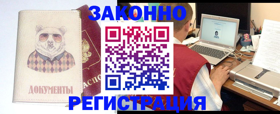 временная регистрация законно в Юже